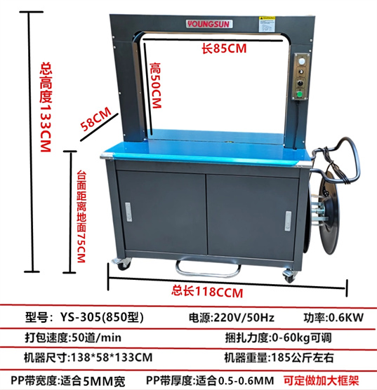305A全自動打包機(jī)